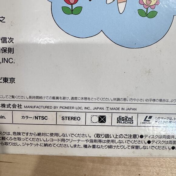 Vintage Battle Athletess Daiundoukai LaserDisc Mission 6 PILA-1446 CAV Japan - Picture 8 of 10